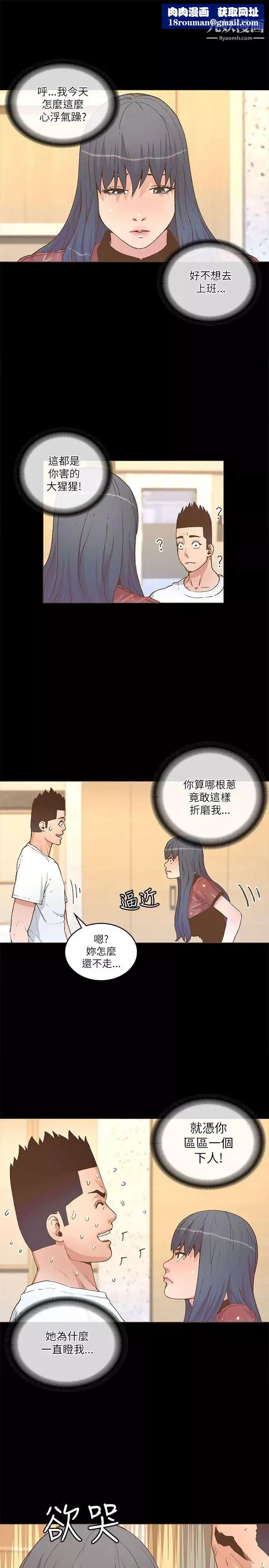 迷人的她第22話-緋聞