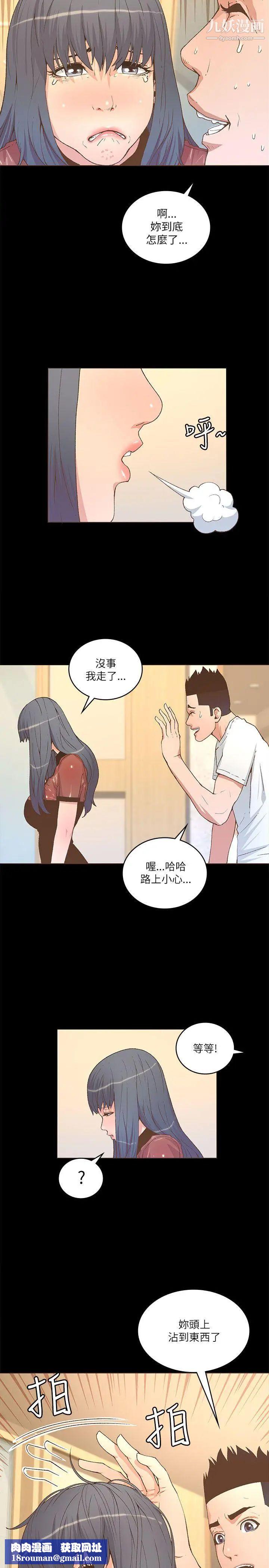 迷人的她第22話-緋聞