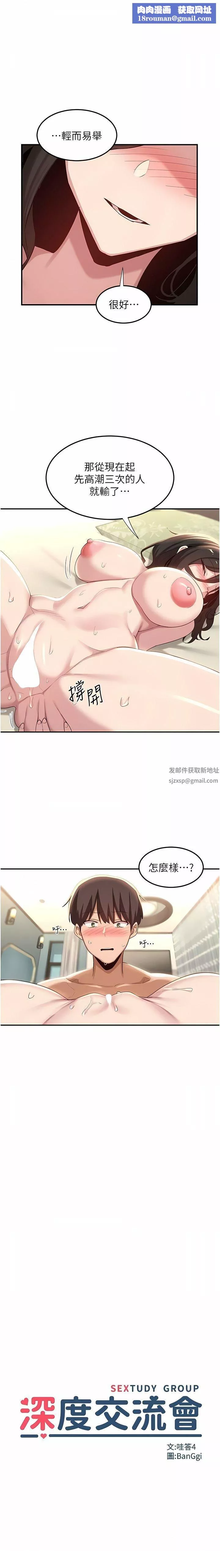 深度交流會第83話-越搖越烈的蕩婦