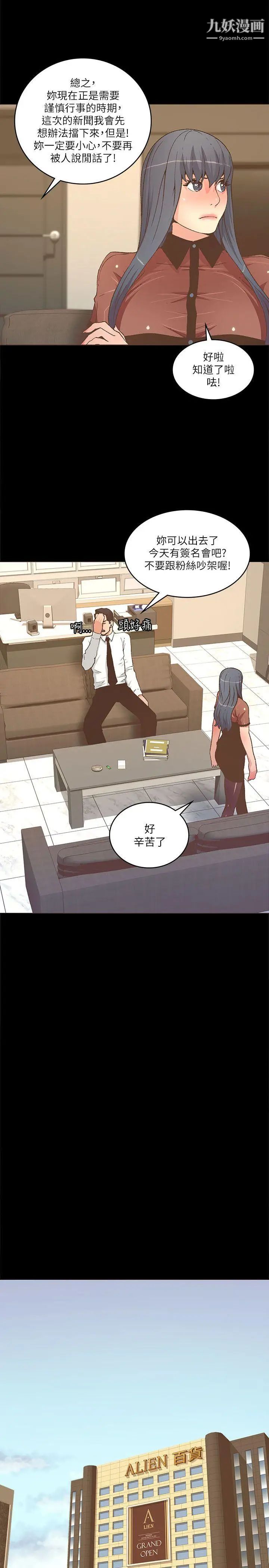 迷人的她第22話-緋聞