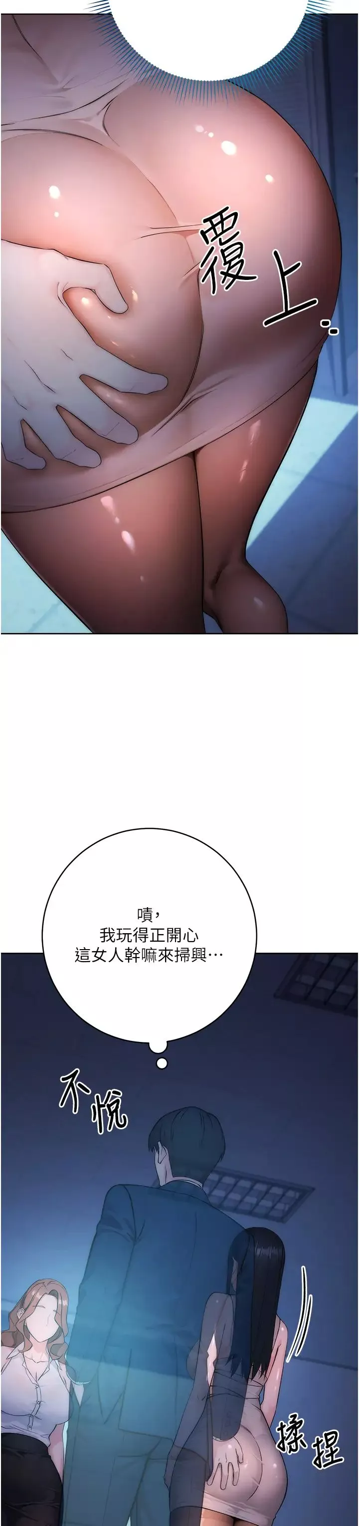 邊緣人的復仇第2話-教訓不饒人的嘴巴