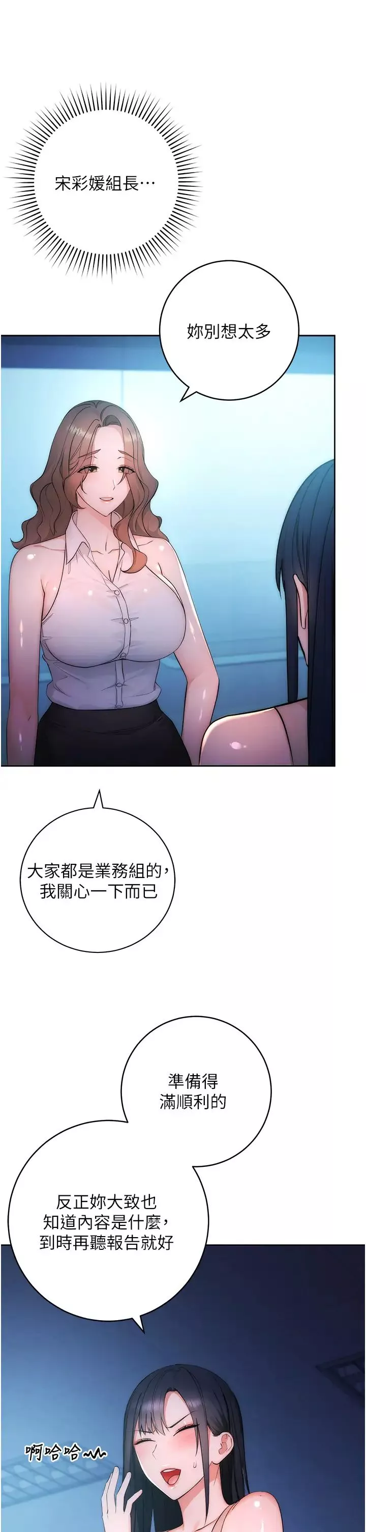 邊緣人的復仇第2話-教訓不饒人的嘴巴