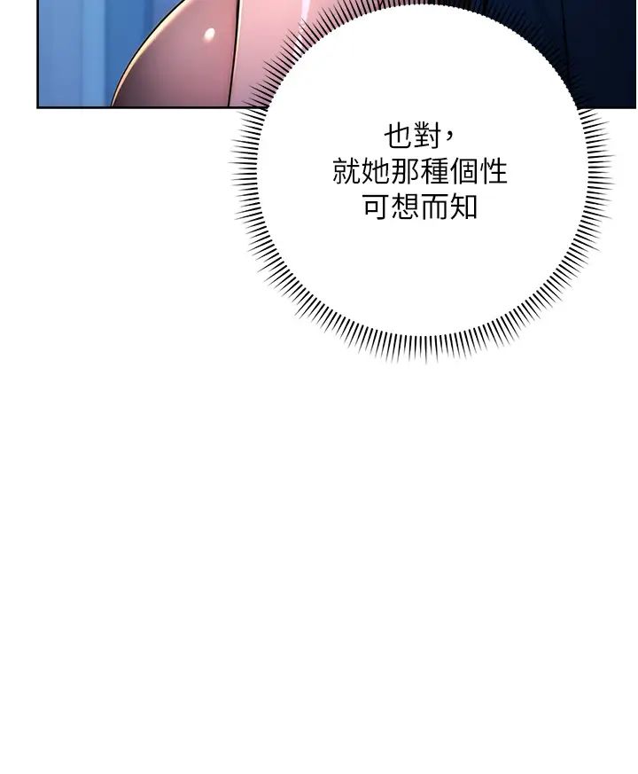 边缘人的復仇第2话-教训不饶人的嘴巴