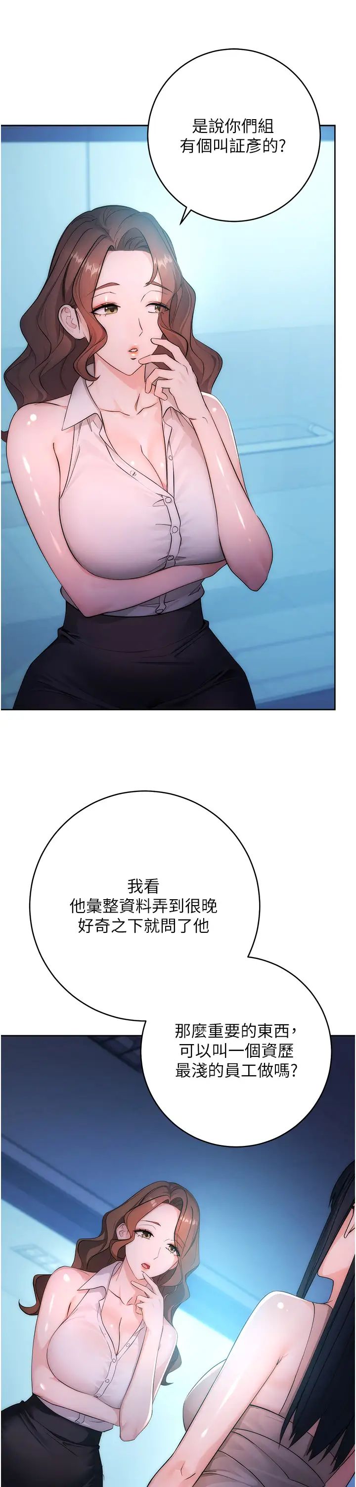 边缘人的復仇第2话-教训不饶人的嘴巴