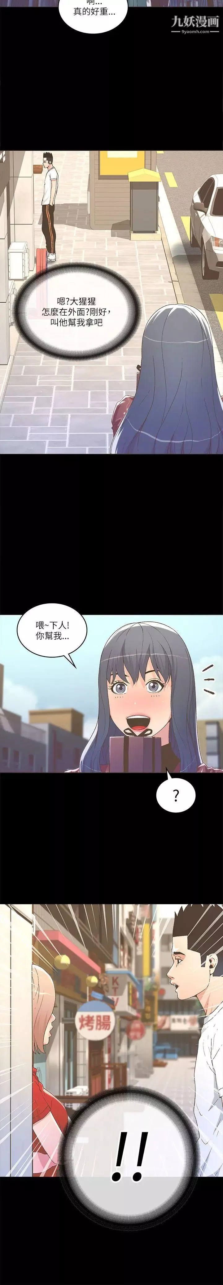迷人的她第23話-三人對質