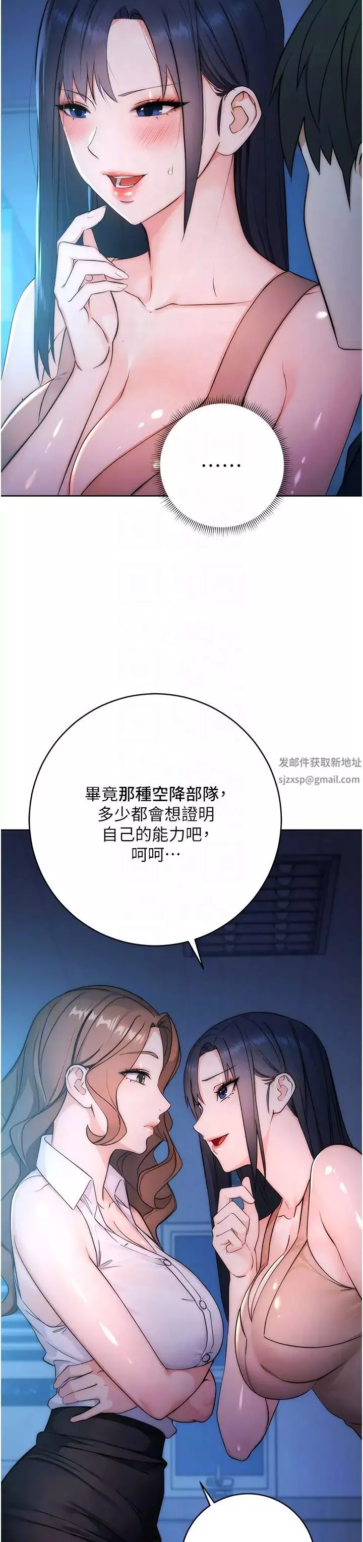 邊緣人的復仇第2話-教訓不饒人的嘴巴