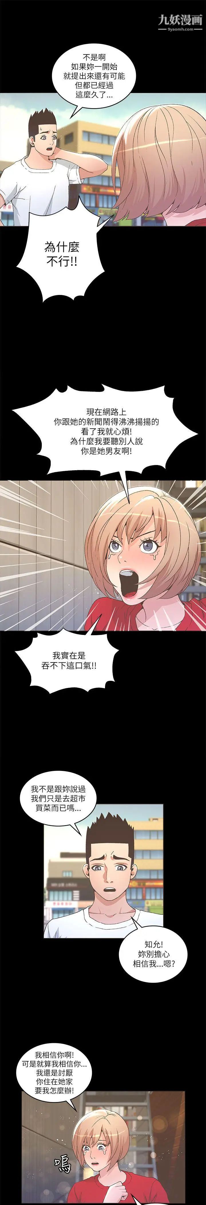迷人的她第23話-三人對質