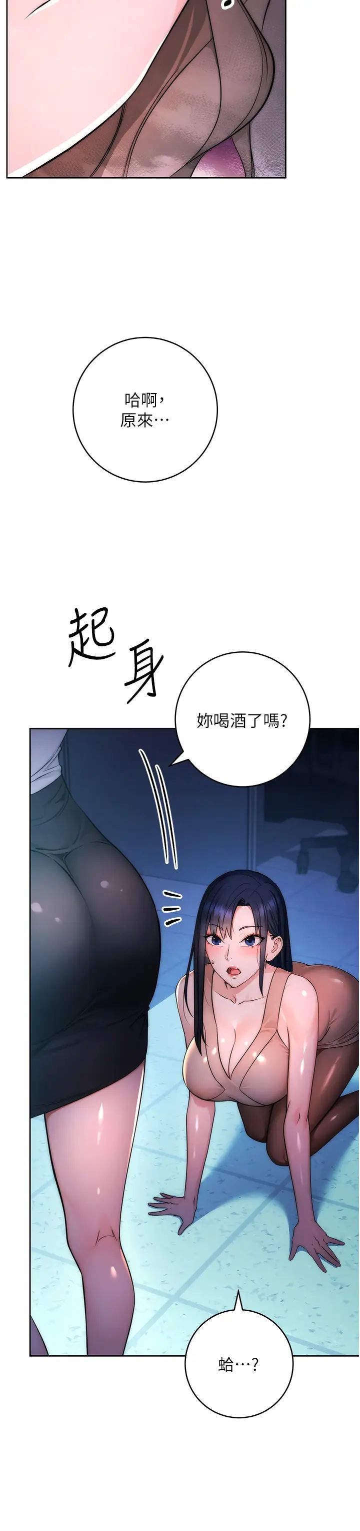 邊緣人的復仇第2話-教訓不饒人的嘴巴