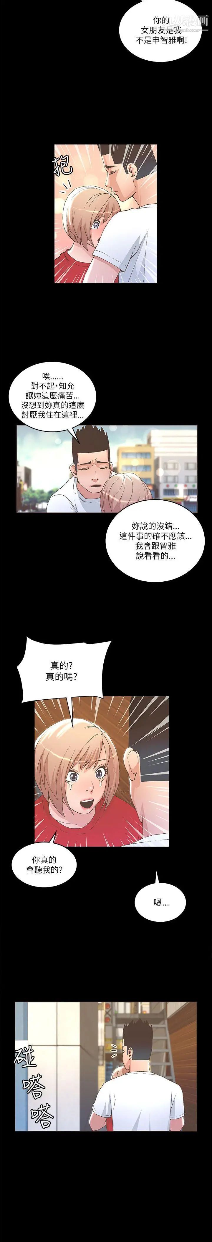 迷人的她第23話-三人對質