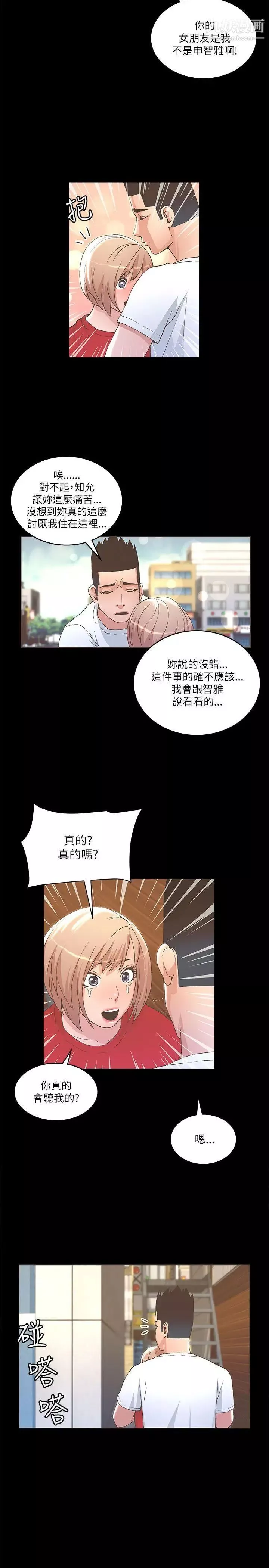 迷人的她第23話-三人對質