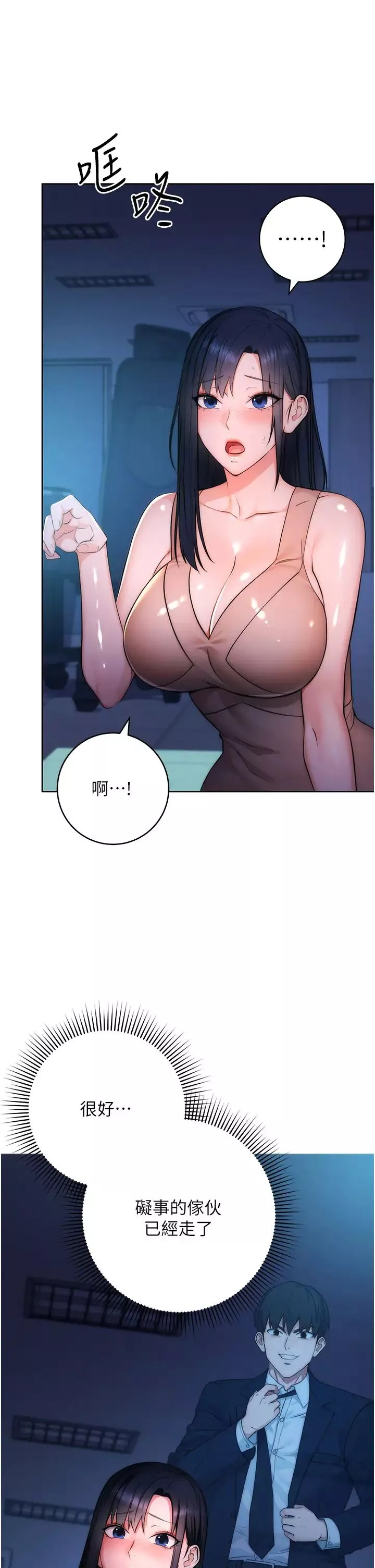 邊緣人的復仇第2話-教訓不饒人的嘴巴