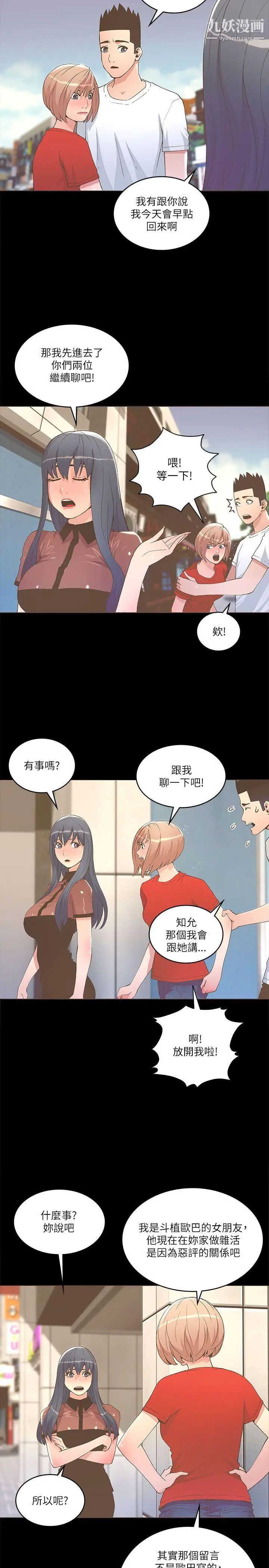 迷人的她第23话-三人对质