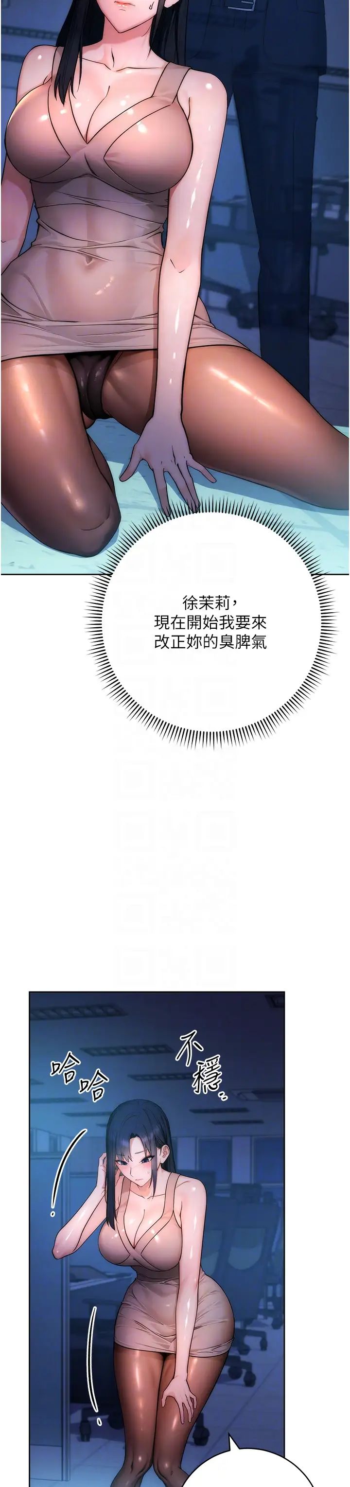 边缘人的復仇第2话-教训不饶人的嘴巴