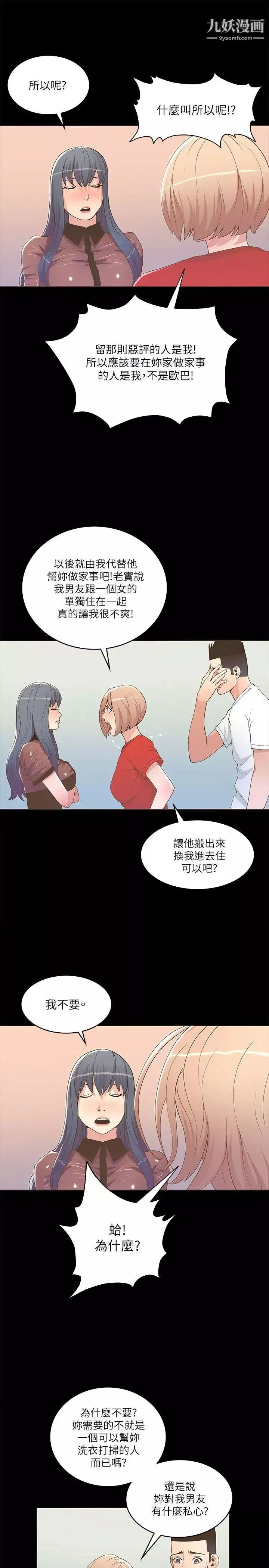 迷人的她第23話-三人對質