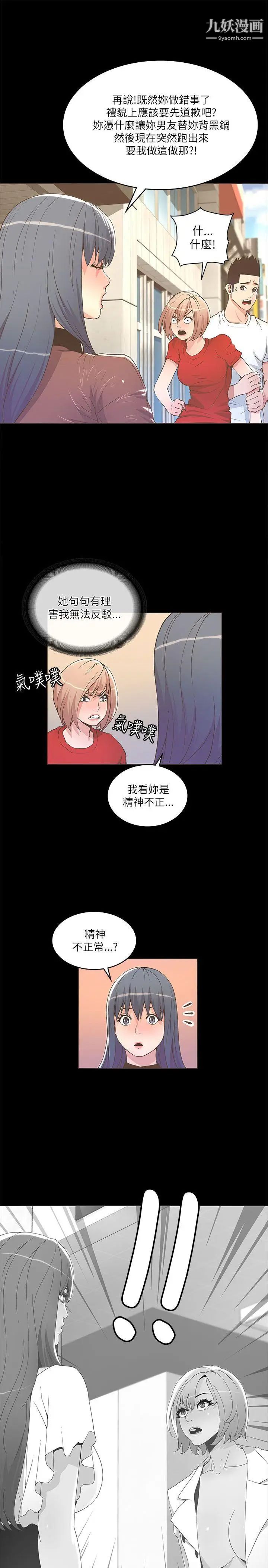 迷人的她第23话-三人对质