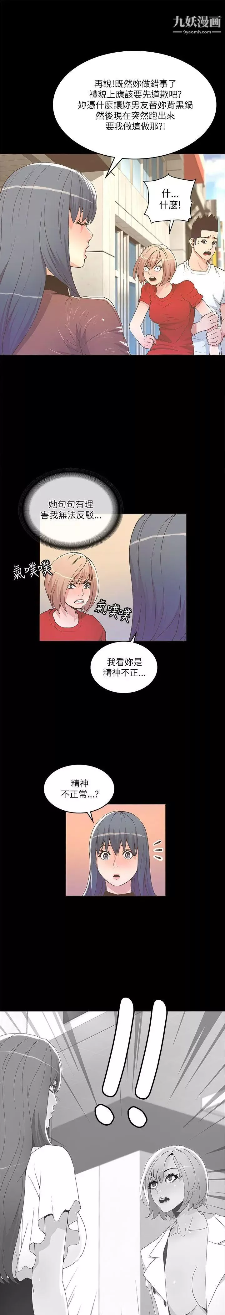 迷人的她第23話-三人對質