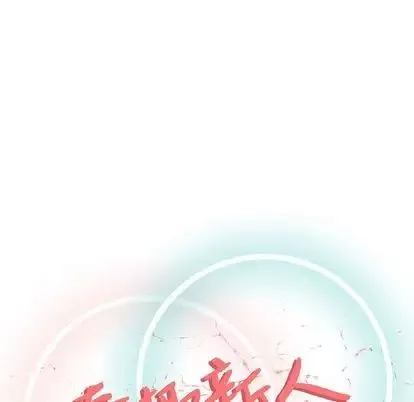 奇趣新人第7話
