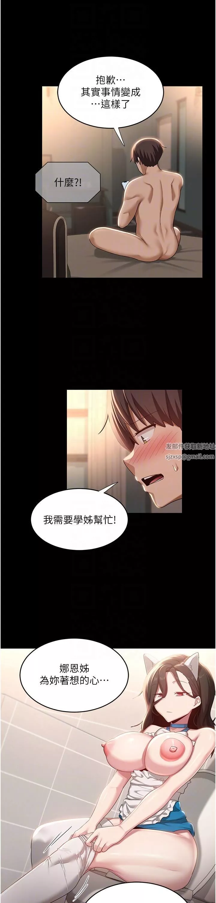 深度交流會第84話-腿張開!看清楚誰才是賤貨