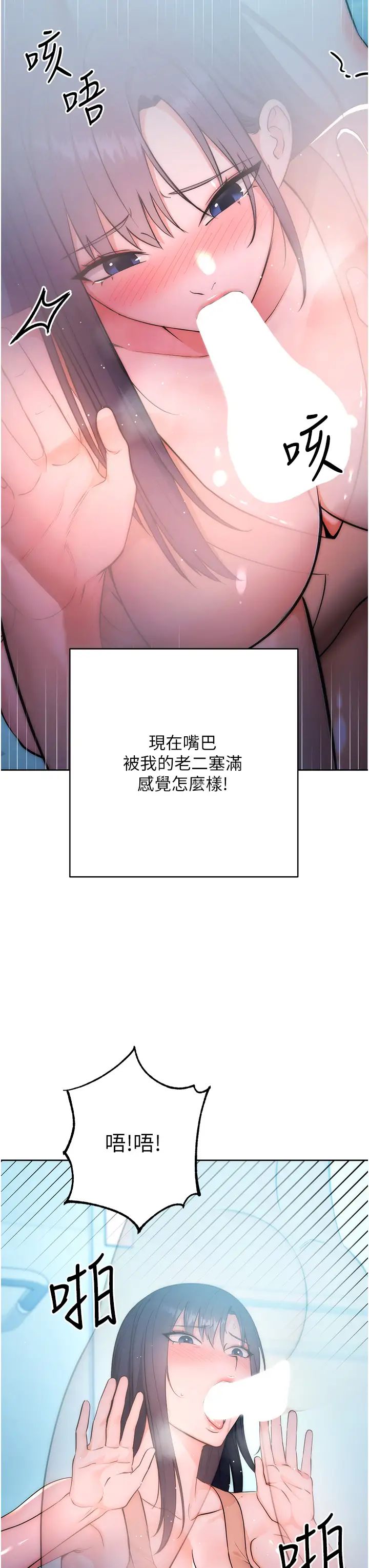 邊緣人的復仇第2話-教訓不饒人的嘴巴