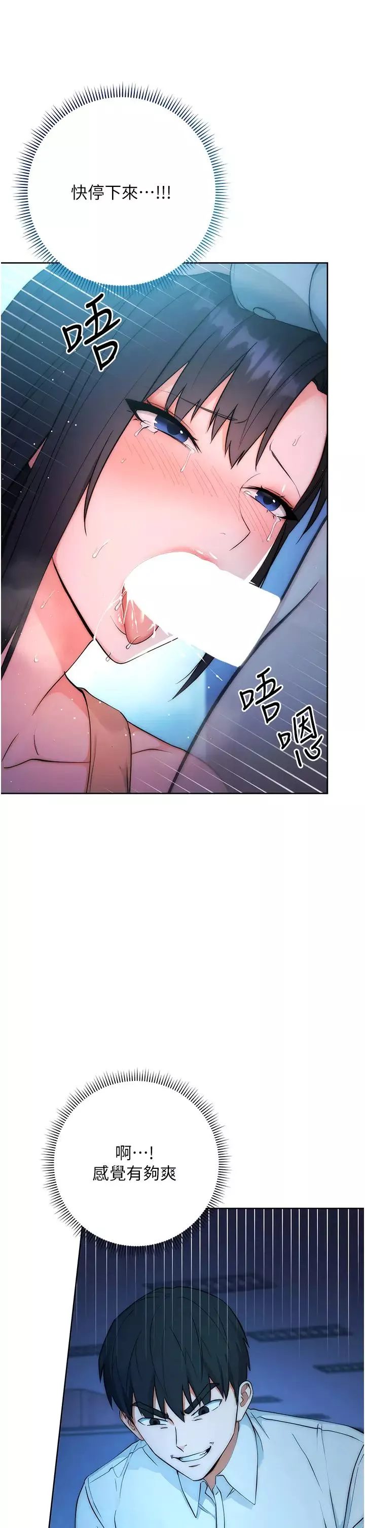 邊緣人的復仇第2話-教訓不饒人的嘴巴