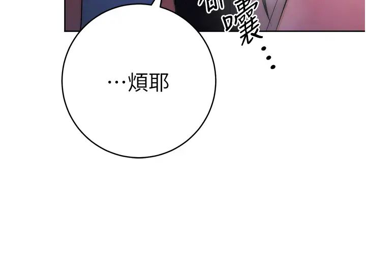边缘人的復仇第2话-教训不饶人的嘴巴