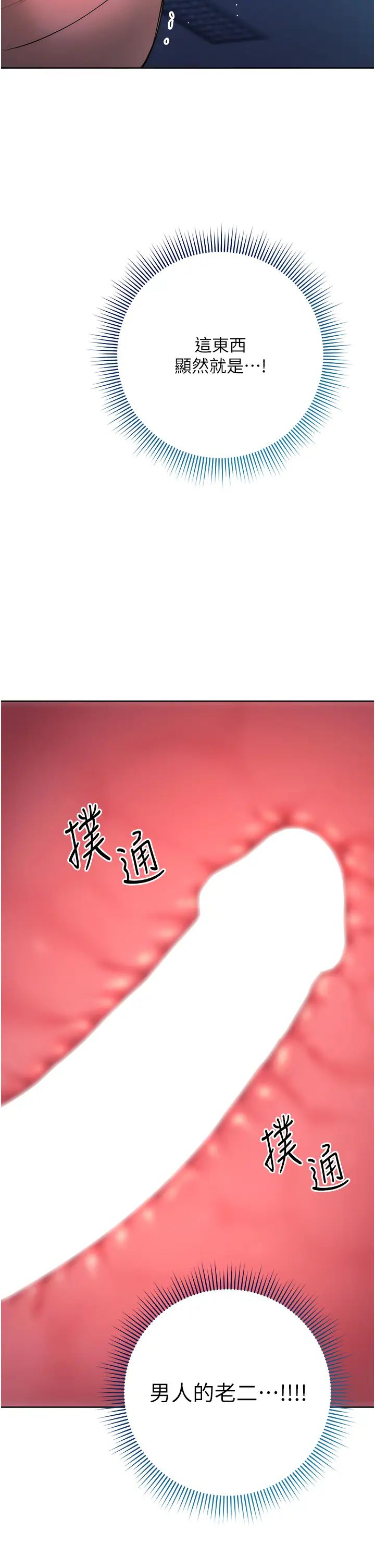 边缘人的復仇第3话-被看不见的巨根突袭插入