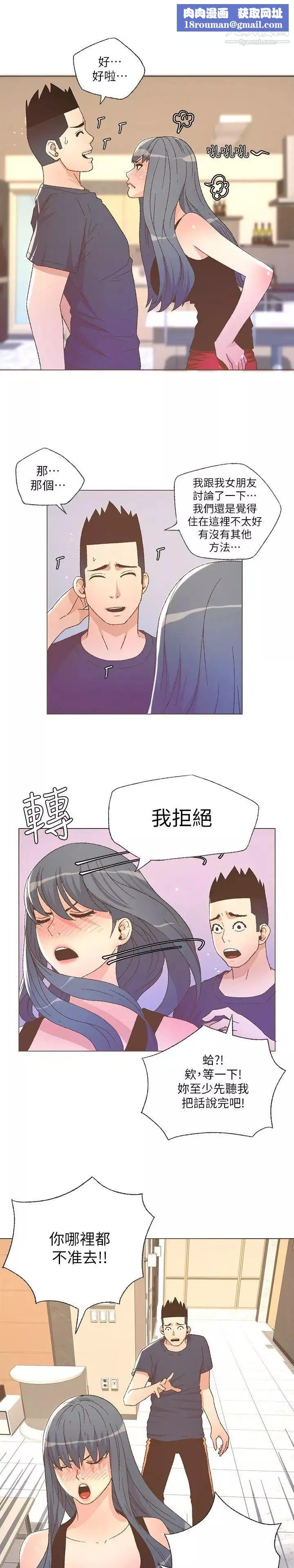 迷人的她第25話-讓我心痛的男人