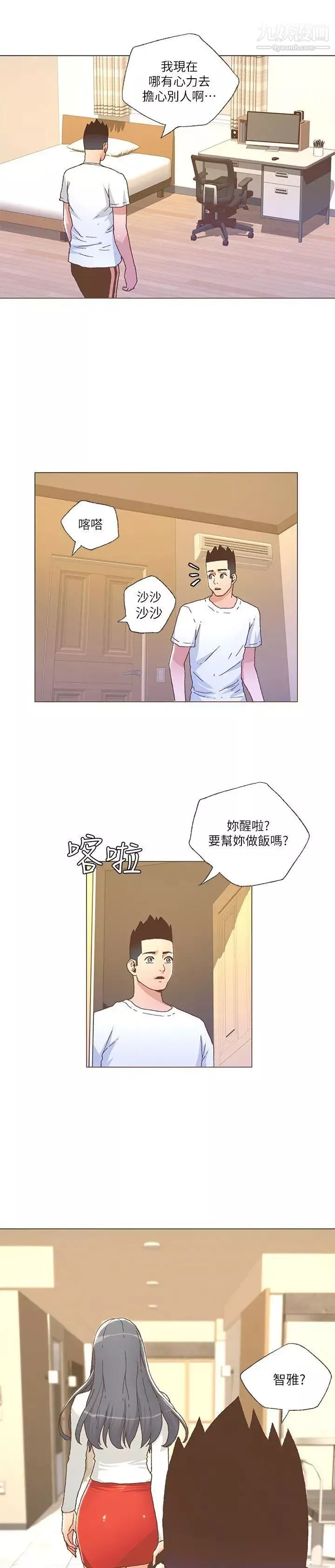 迷人的她第25話-讓我心痛的男人