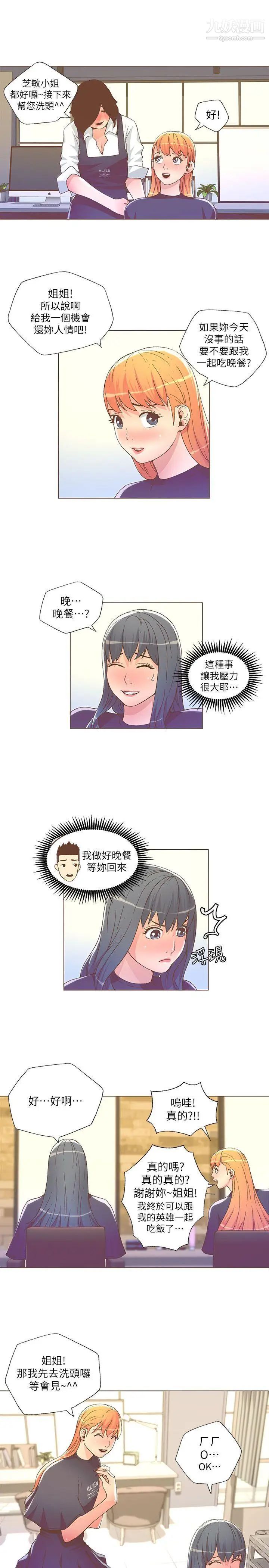 迷人的她第26話-在夜店發生的事