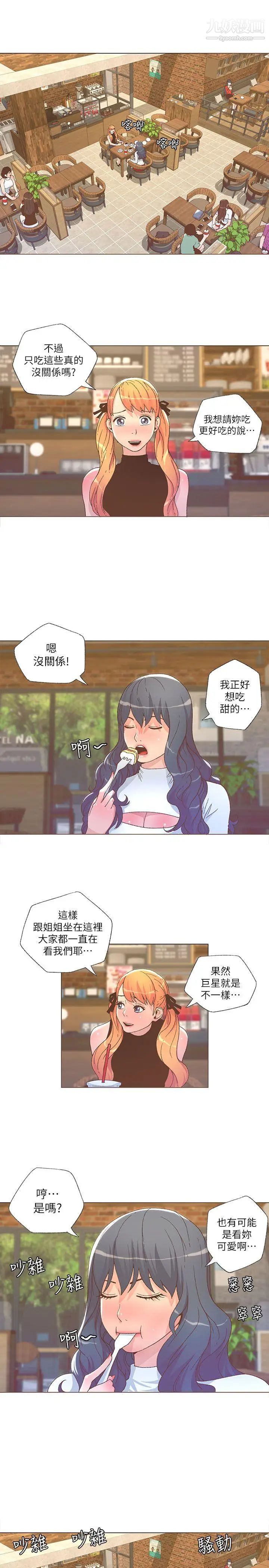 迷人的她第26話-在夜店發生的事