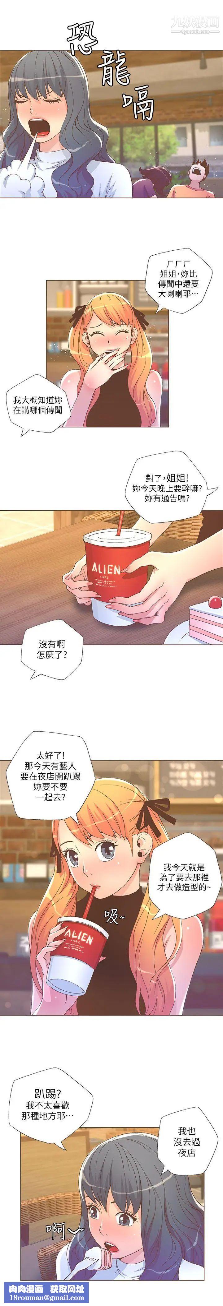 迷人的她第26話-在夜店發生的事