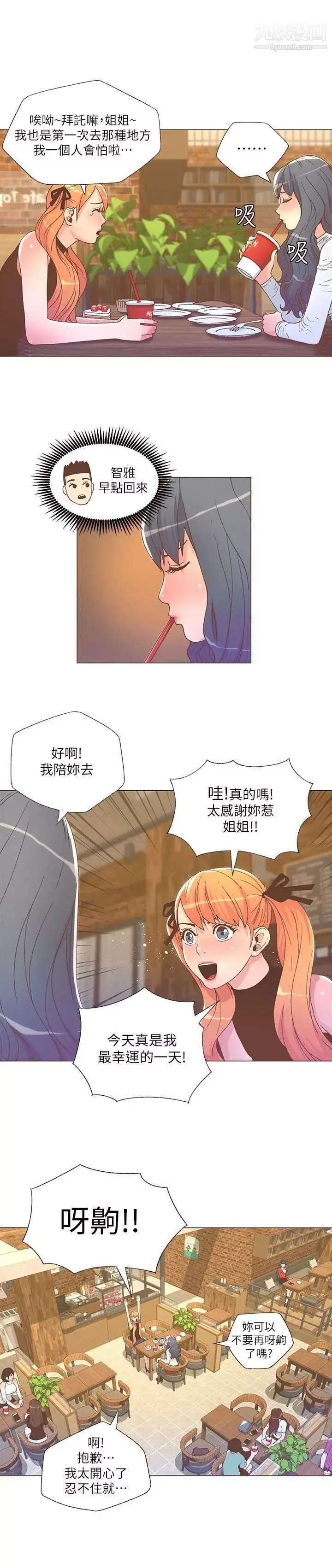 迷人的她第26話-在夜店發生的事