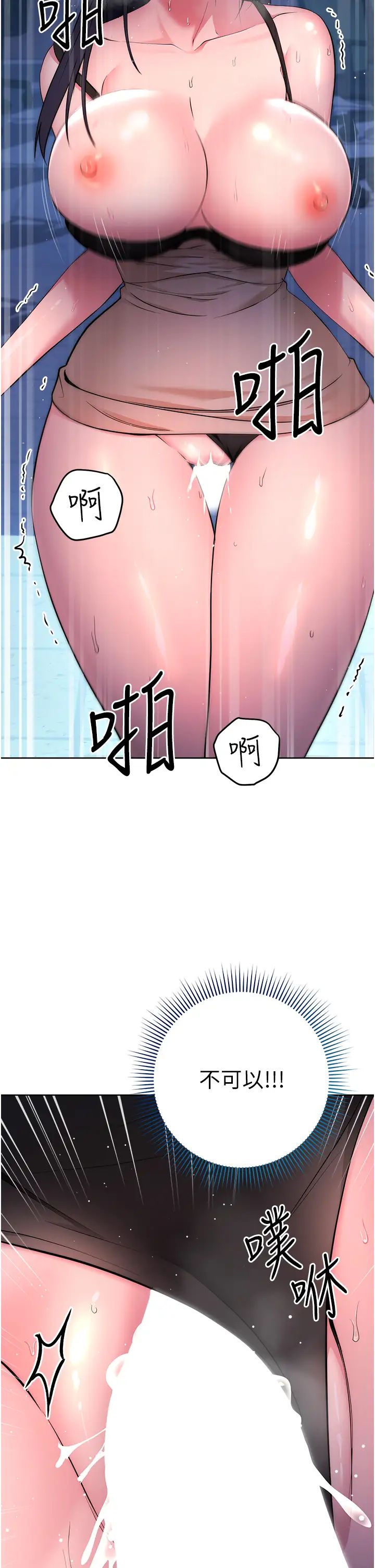 边缘人的復仇第3话-被看不见的巨根突袭插入
