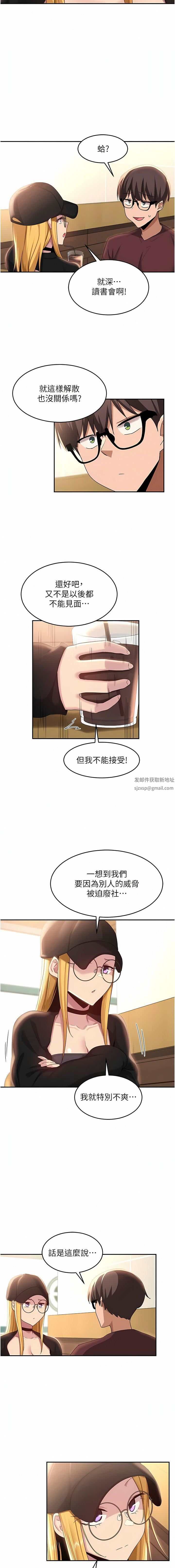 深度交流会第87话-你愿意跟我交往吗?