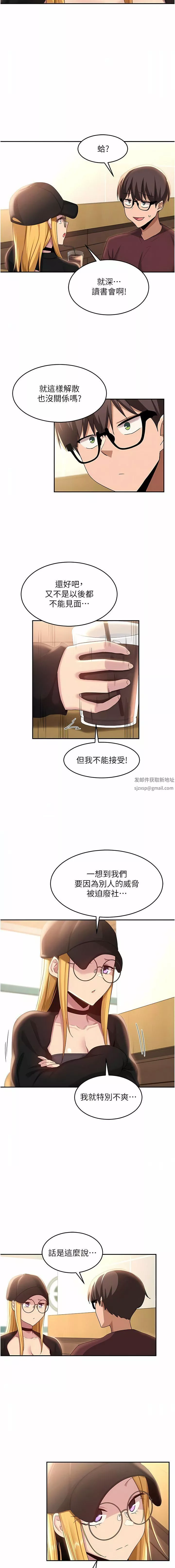 深度交流會第87話-你願意跟我交往嗎?