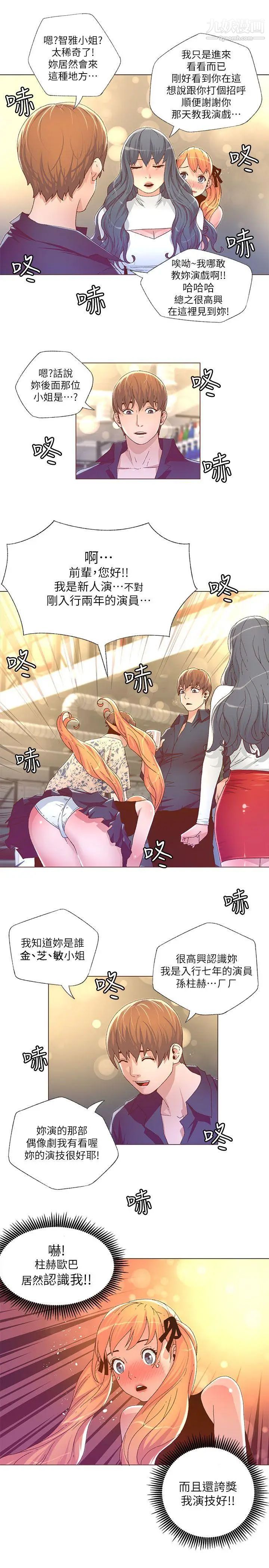 迷人的她第26話-在夜店發生的事