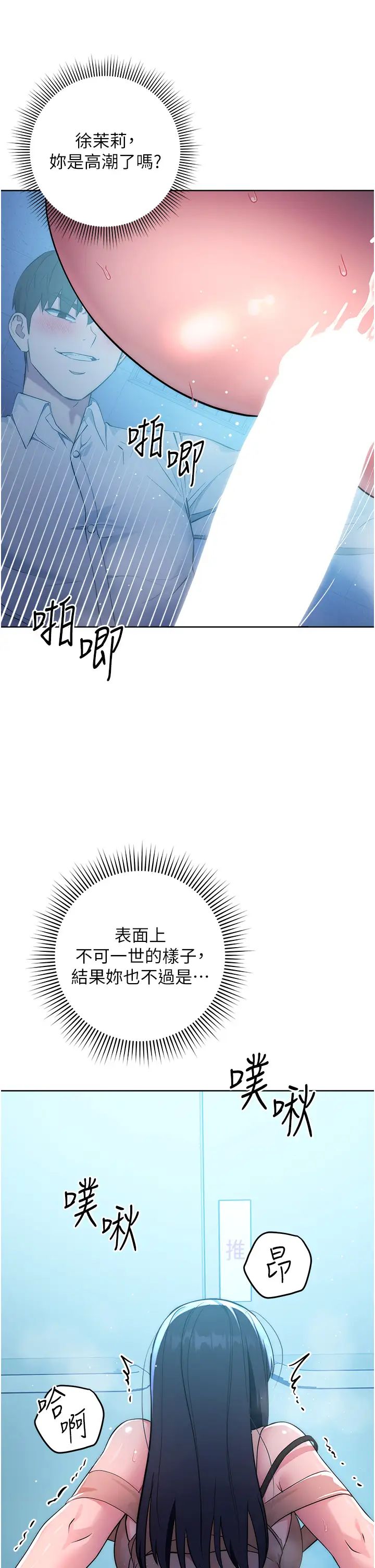 边缘人的復仇第3话-被看不见的巨根突袭插入
