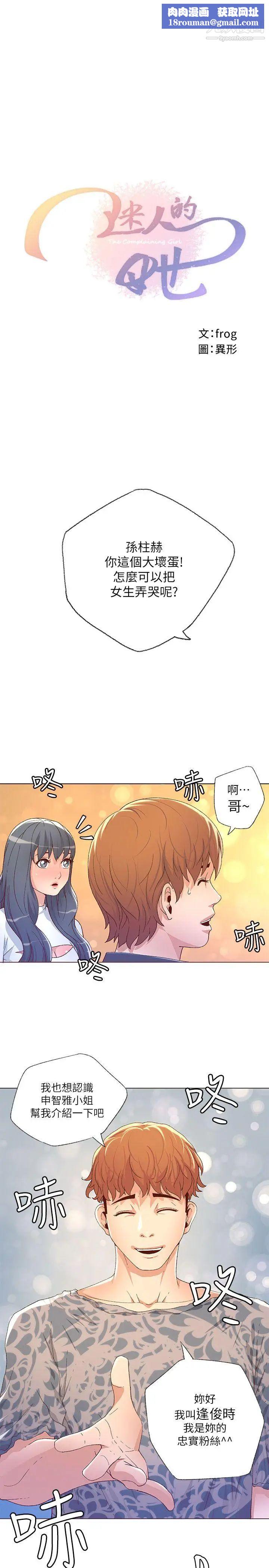 迷人的她第27話-年輕高富帥