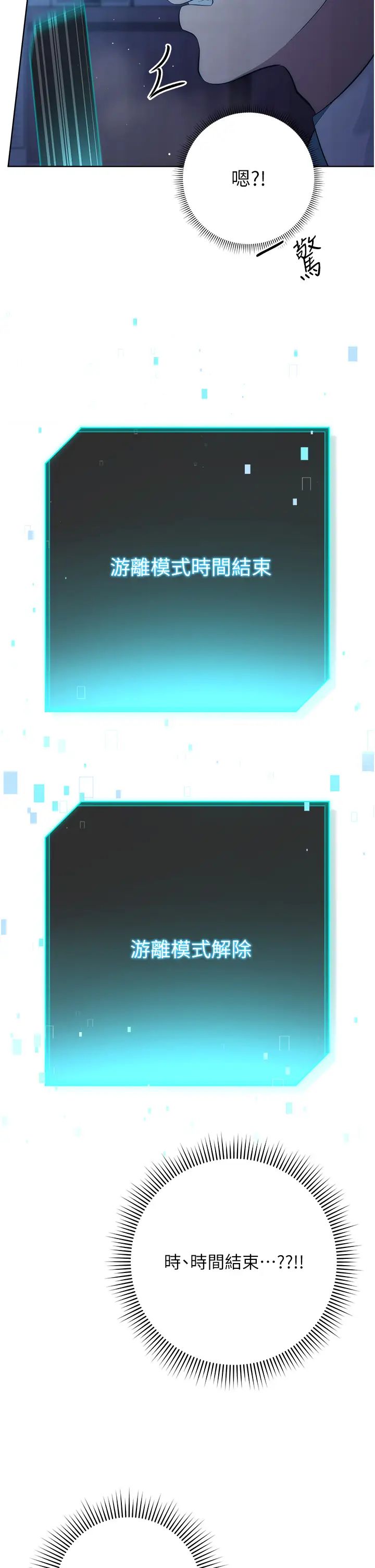 边缘人的復仇第3话-被看不见的巨根突袭插入