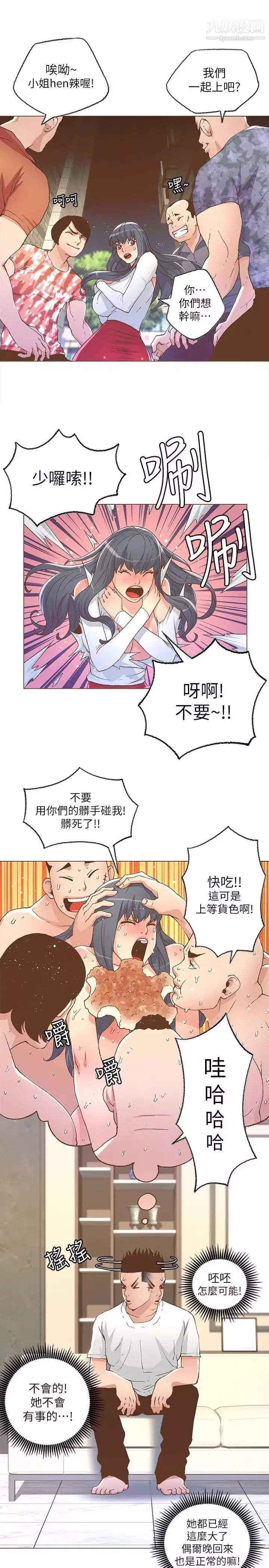 迷人的她第27話-年輕高富帥