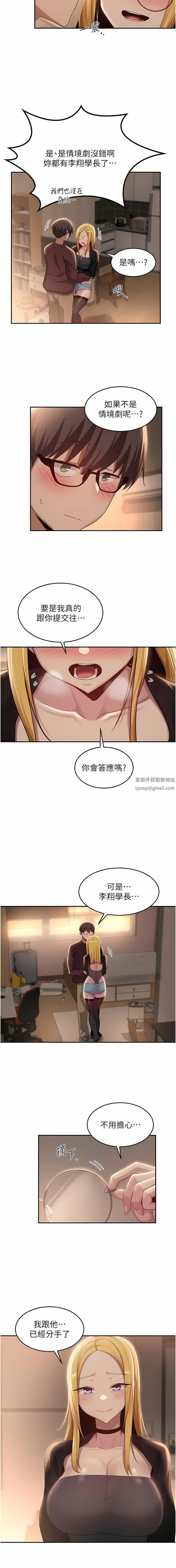 深度交流会第87话-你愿意跟我交往吗?