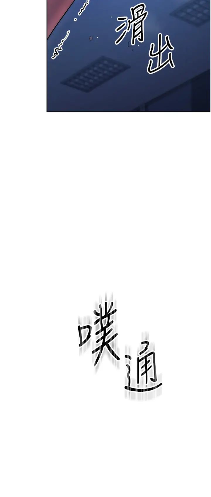 边缘人的復仇第3话-被看不见的巨根突袭插入