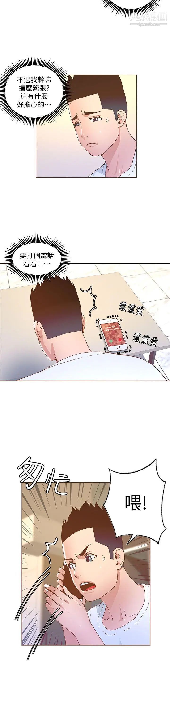 迷人的她第27話-年輕高富帥