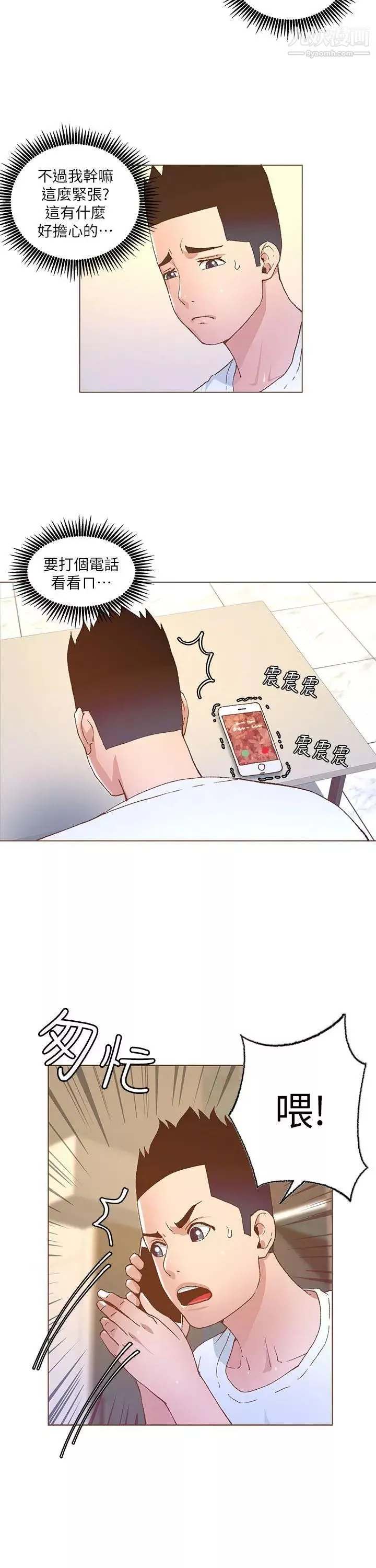 迷人的她第27話-年輕高富帥