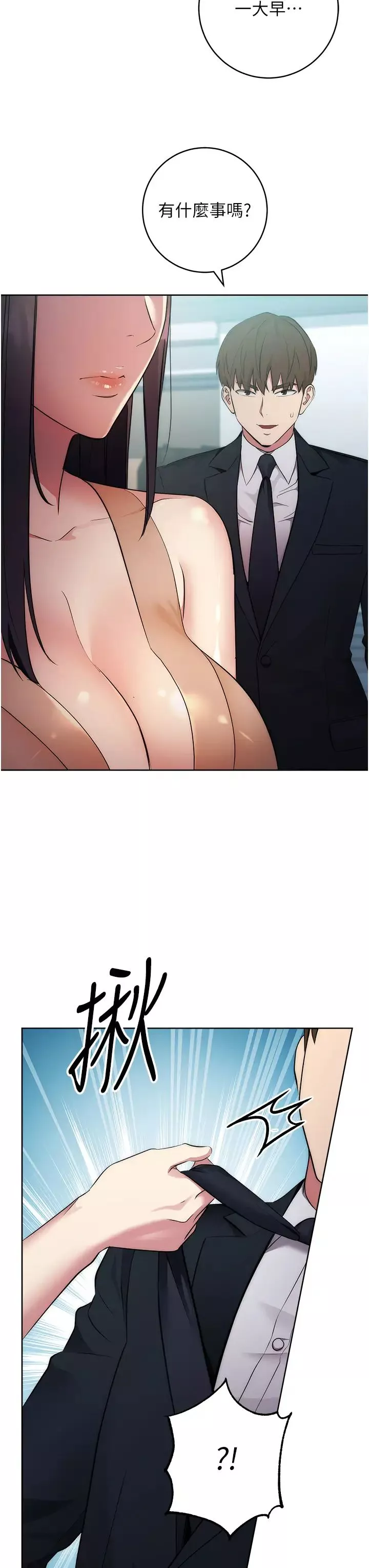 邊緣人的復仇第3話-被看不見的巨根突襲插入