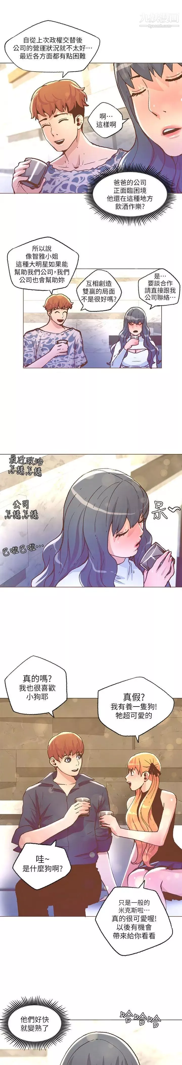 迷人的她第27話-年輕高富帥