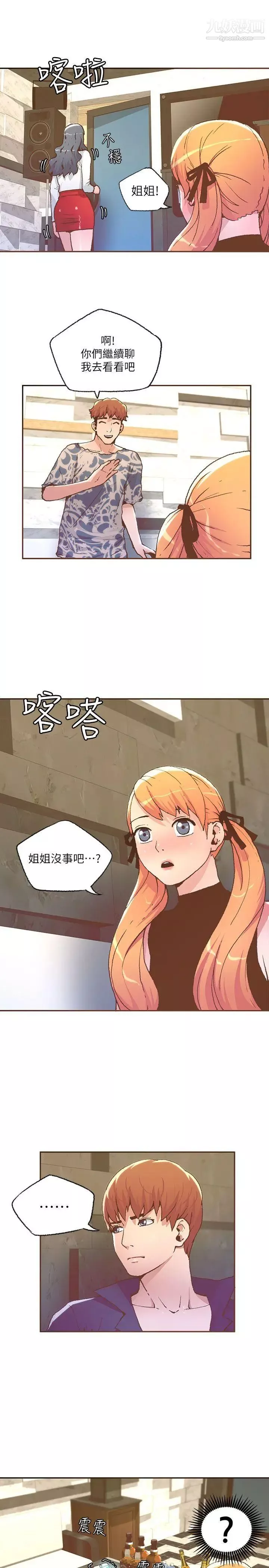 迷人的她第27話-年輕高富帥