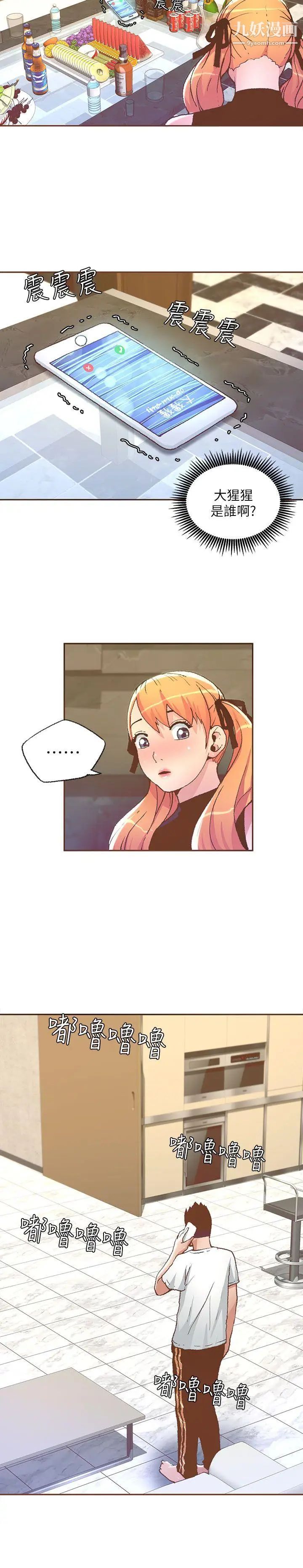 迷人的她第27話-年輕高富帥