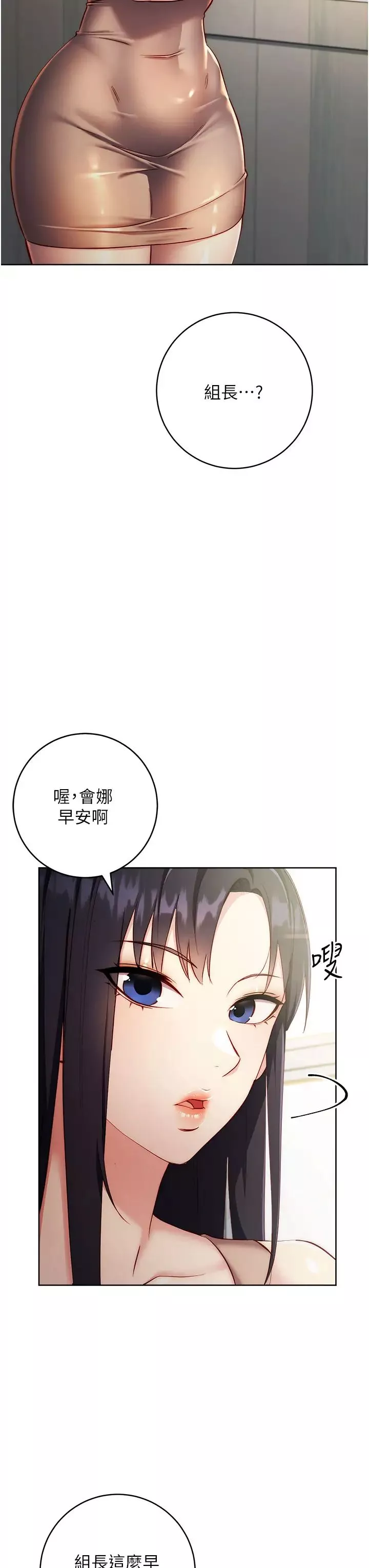 邊緣人的復仇第4話-會議講臺上的鹹豬手