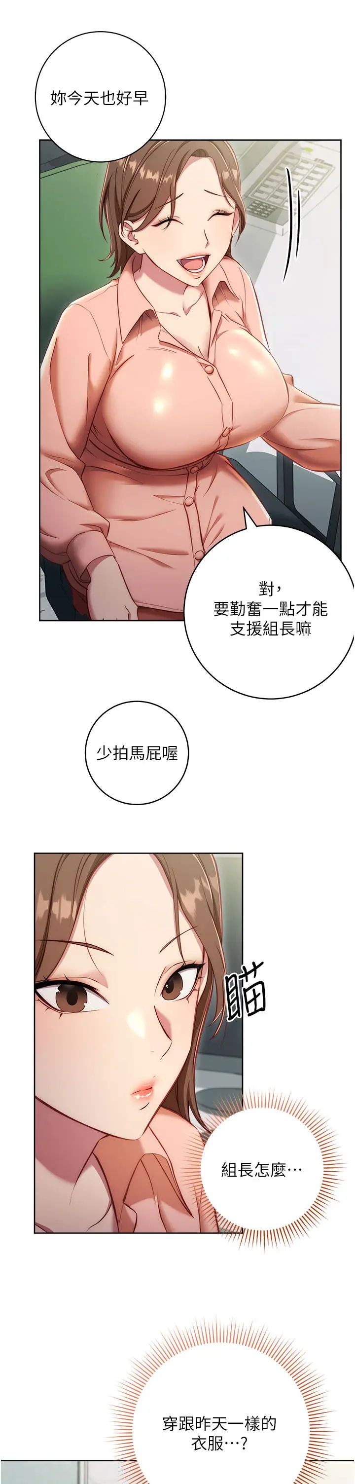 边缘人的復仇第4话-会议讲臺上的咸猪手